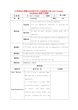 江苏省连云港灌云县龙苴中学八年级英语上册 Unit 1 Friends-Vocabulary教案 牛津版