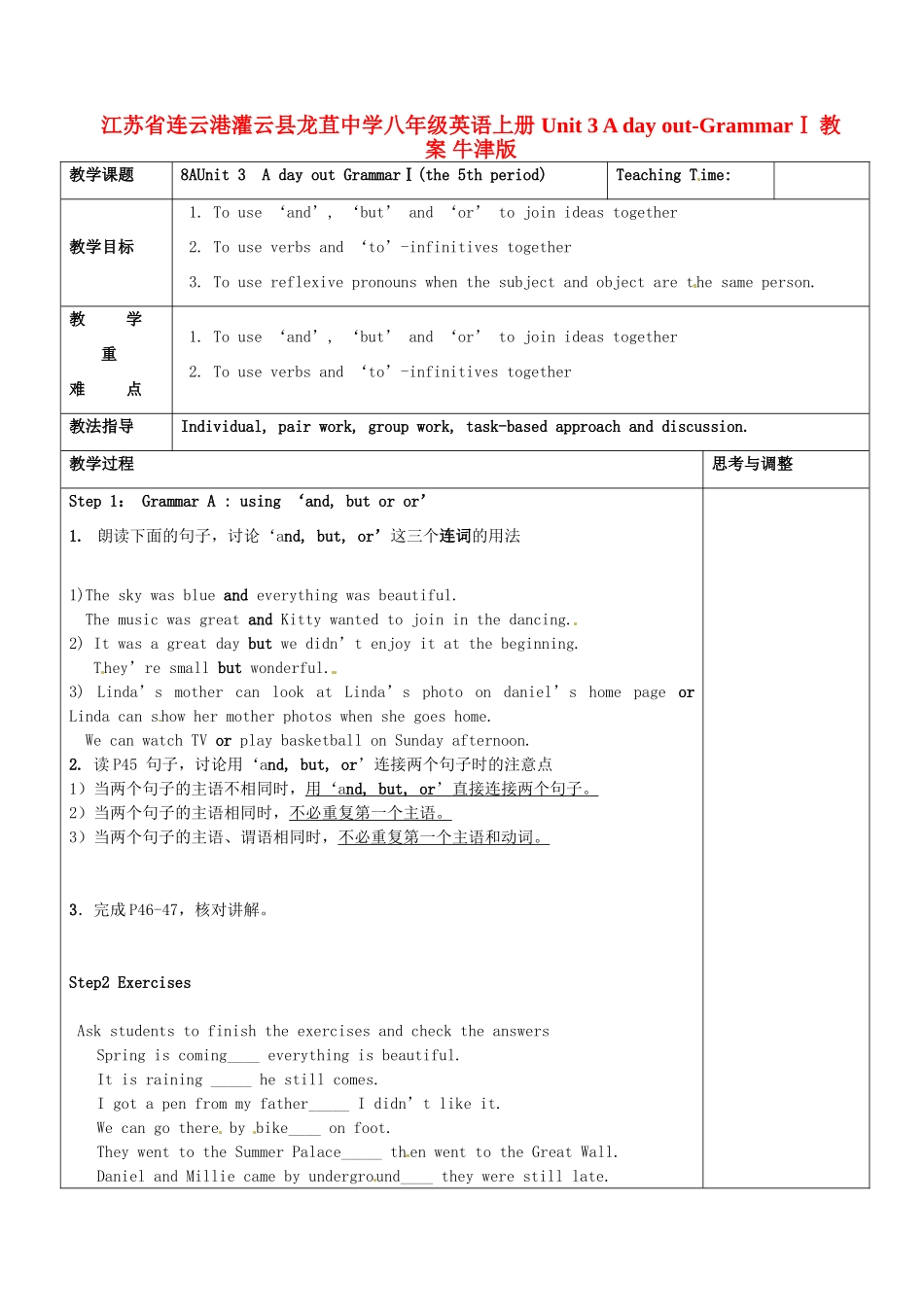 江苏省连云港灌云县龙苴中学八年级英语上册 Unit 3 A day out-GrammarⅠ教案 牛津版_第1页