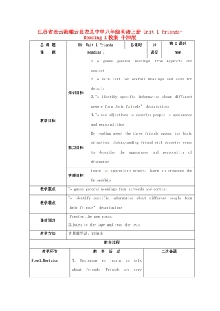 江苏省连云港灌云县龙苴中学八年级英语上册 Unit 1 Friends-Reading I教案 牛津版