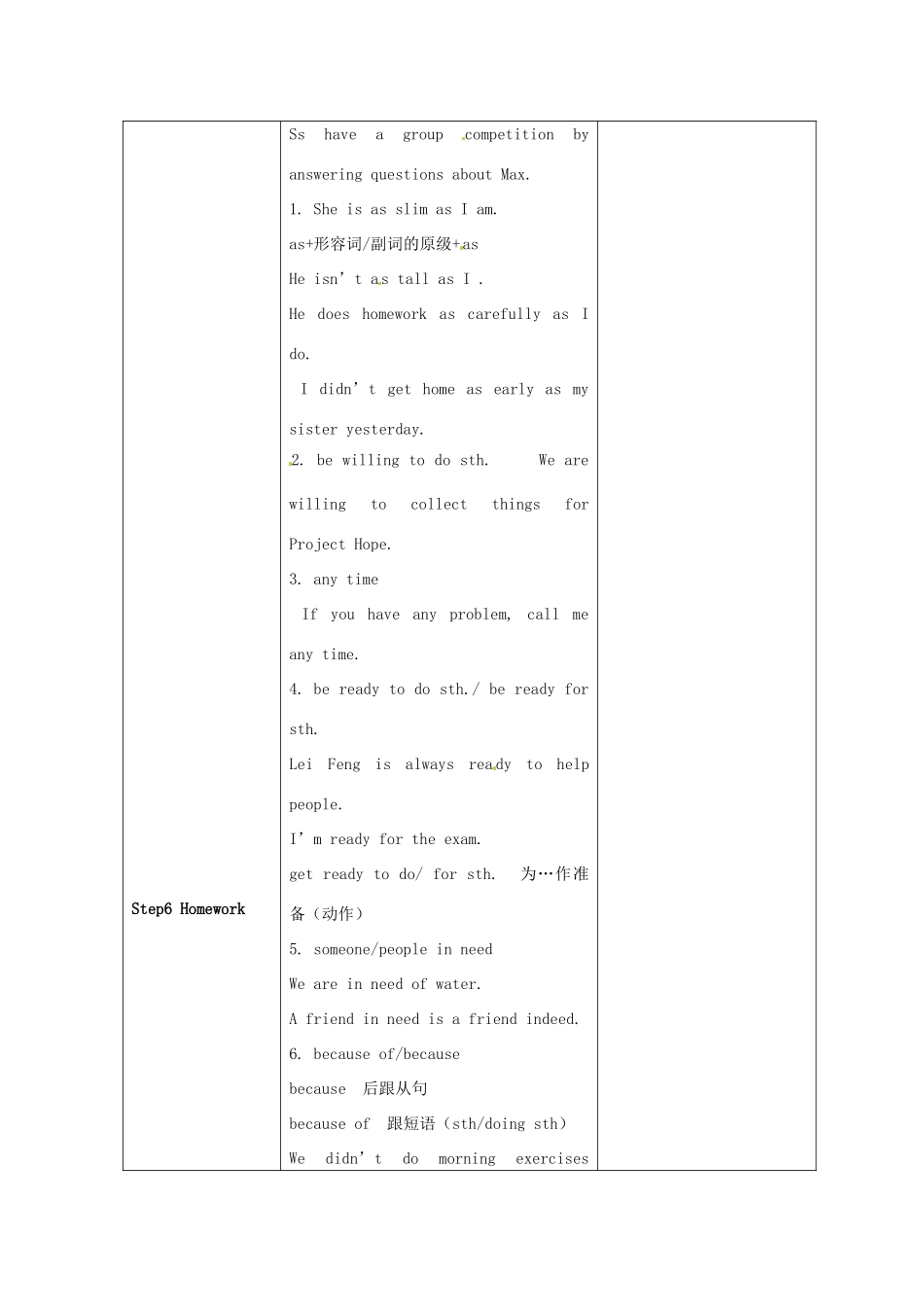 江苏省连云港灌云县龙苴中学八年级英语上册 Unit 1 Friends-ReadingⅡ教案 牛津版_第2页