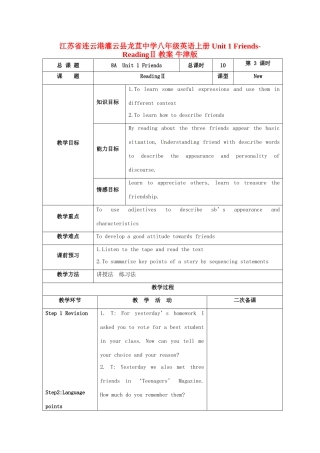 江苏省连云港灌云县龙苴中学八年级英语上册 Unit 1 Friends-ReadingⅡ教案 牛津版