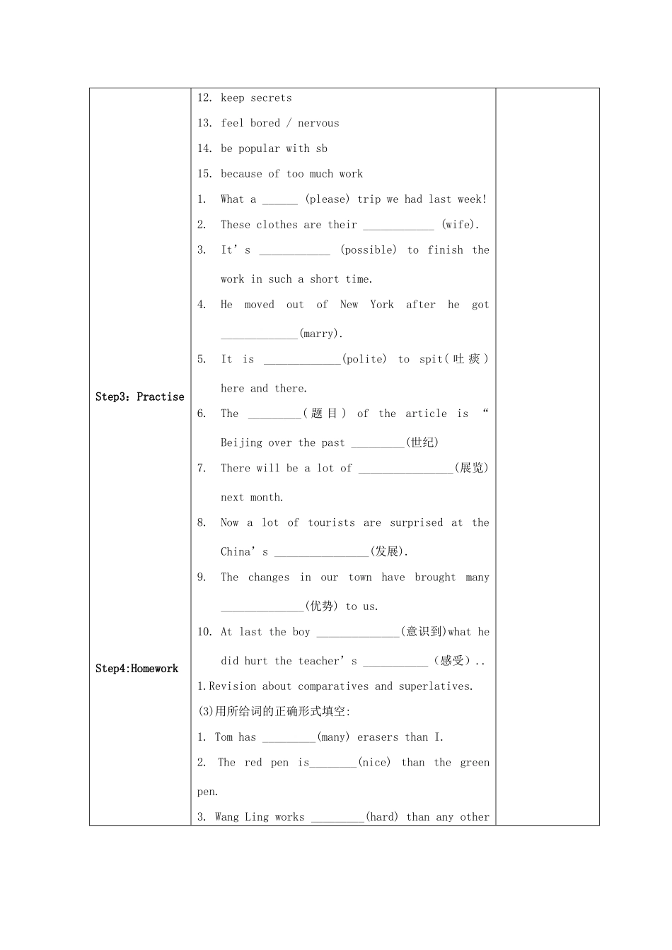 江苏省连云港灌云县龙苴中学八年级英语上册 Unit 1 Friends-Checkout教案 牛津版_第2页