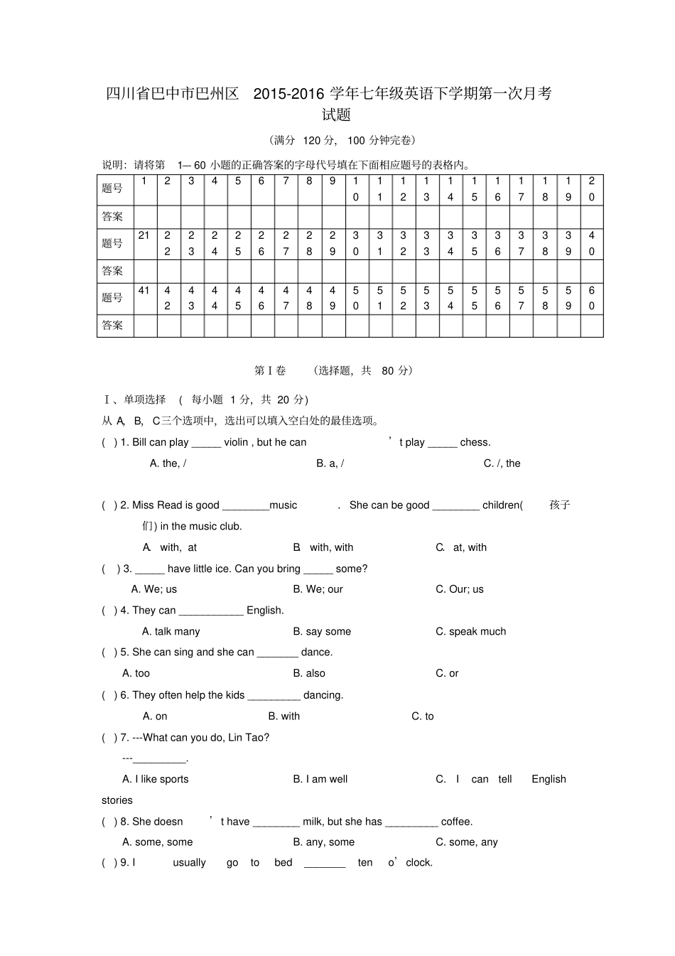 2012016学年人教新目标版英语七年级下学期第一次月考试题1初中七年级英语试题_第1页