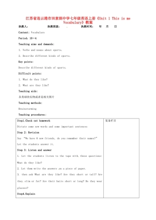 江苏省连云港市田家炳中学七年级英语上册《Unit 1 This is me Vocabulary》教案