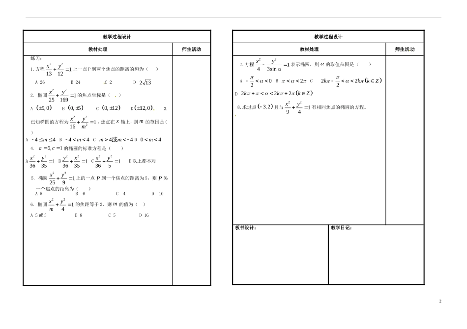 高中数学 第二章 圆锥曲线与方程 2.2.1 椭圆的定义及其标准与方程教案 新人教B版选修2-1-新人教B版高二选修2-1数学教案_第2页