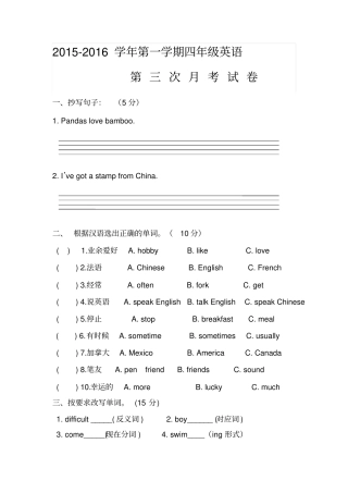 2012016学年第一学期外研版英语六年级第三次月考试卷小学英语试题