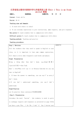 江苏省连云港市田家炳中学七年级英语上册《Unit 1 This is me Study skills》教案