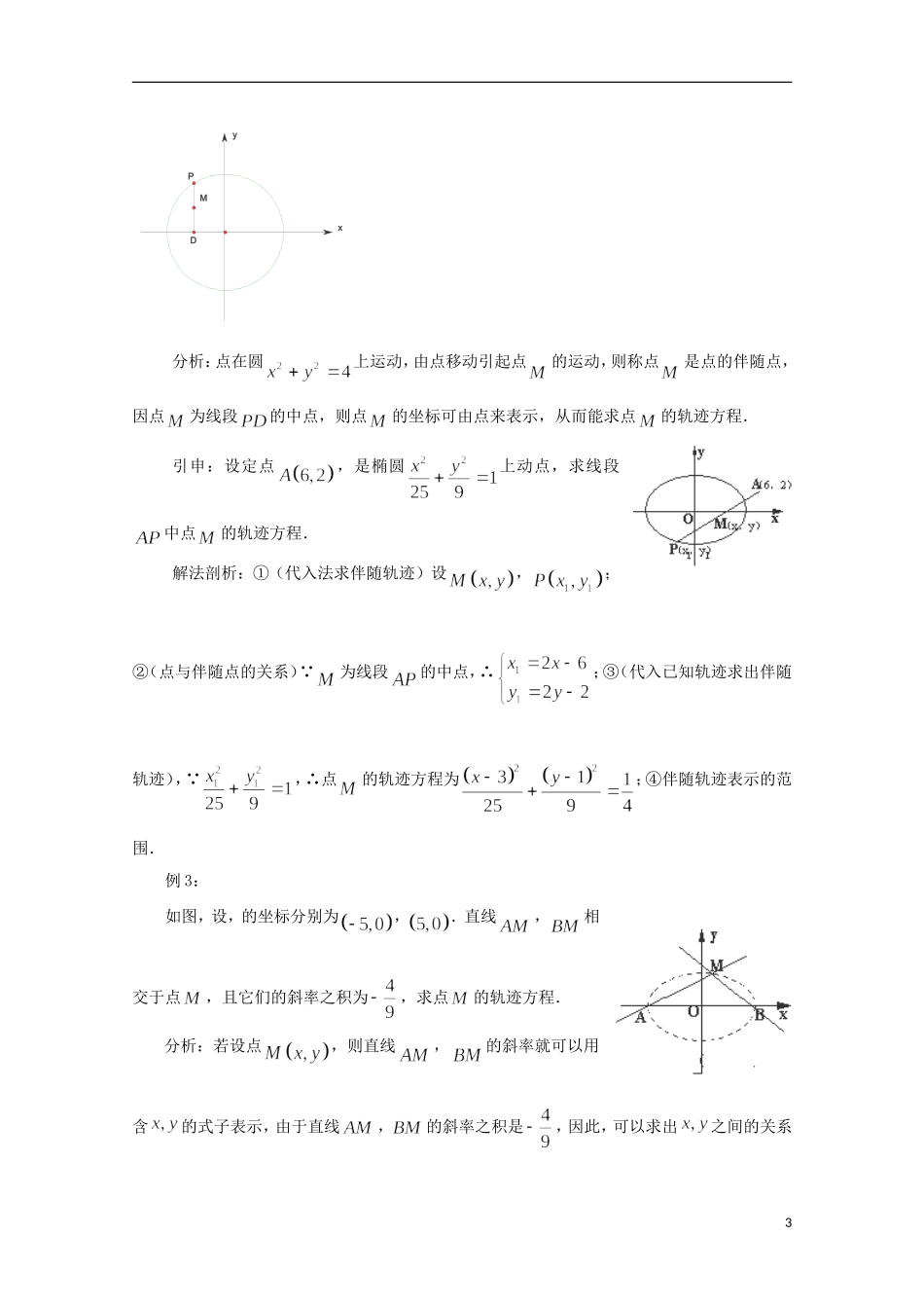 高中数学 第二章 圆锥曲线与方程 2.2-02 椭圆及其标准方程教案 新人教A版选修2-1-新人教A版高二选修2-1数学教案_第3页