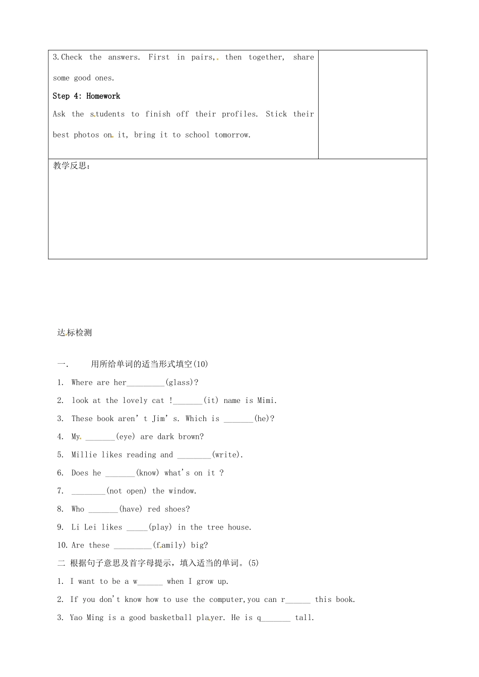江苏省连云港市田家炳中学七年级英语上册《Unit 1 This is me Main task》教案1_第2页