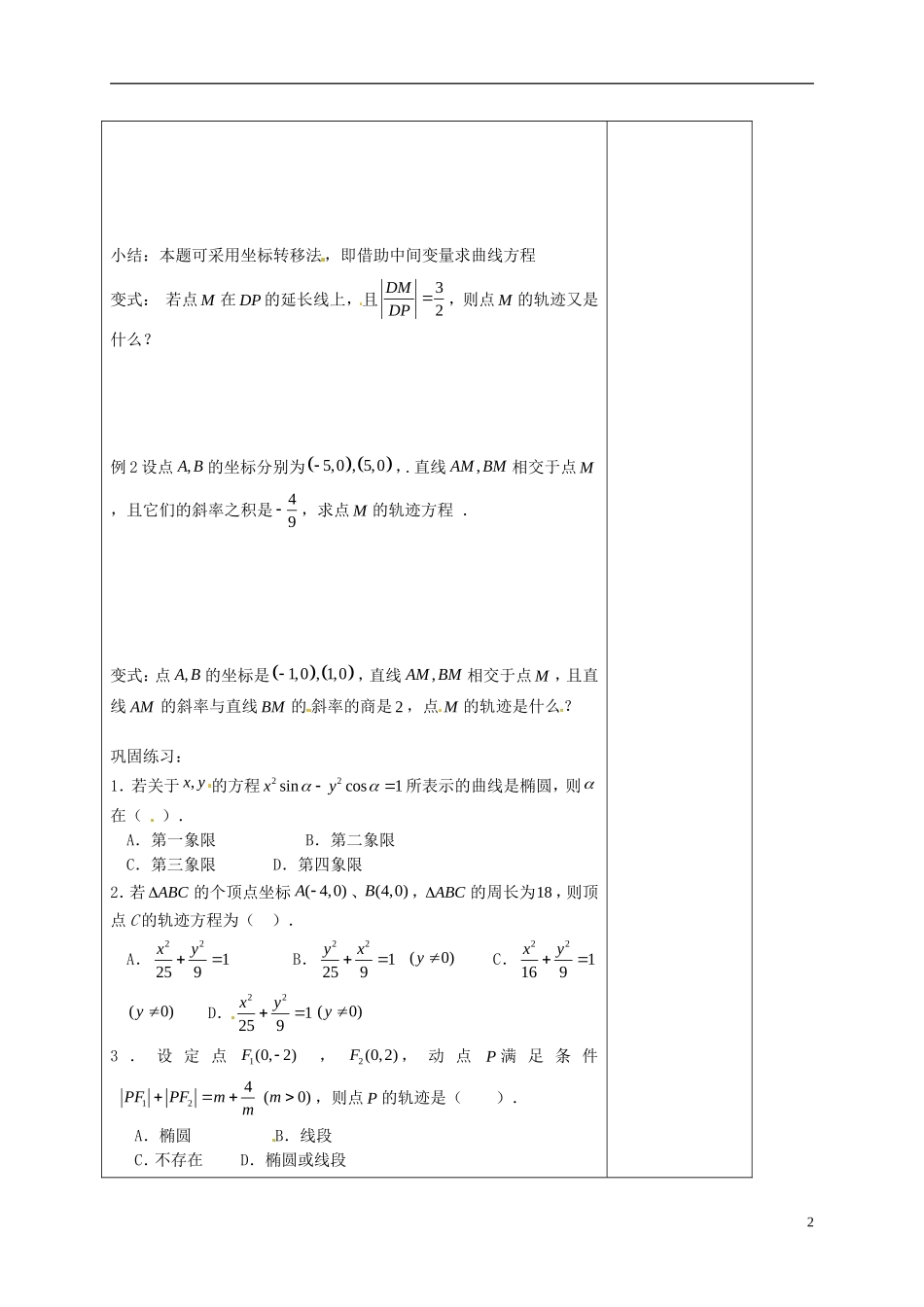 高中数学 第二章 圆锥曲线与方程 2.2 椭圆的方程（2）教案 新人教A版选修2-1-新人教A版高二选修2-1数学教案_第2页
