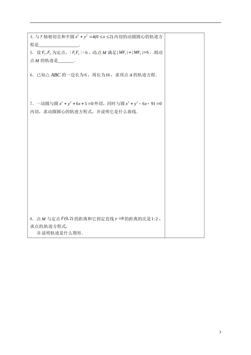 高中数学 第二章 圆锥曲线与方程 2.2 椭圆的方程（2）教案 新人教A版选修2-1-新人教A版高二选修2-1数学教案_第3页