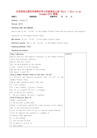 江苏省连云港市田家炳中学七年级英语上册《Unit 1 This is me Grammar(2)》教案