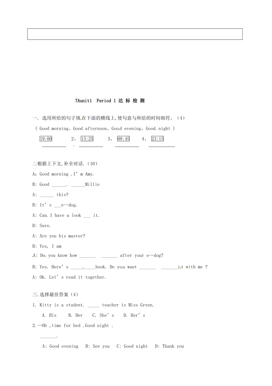 江苏省连云港市田家炳中学七年级英语上册《Unit 1 This is me comic strip& Welcome to the unit》教案_第3页