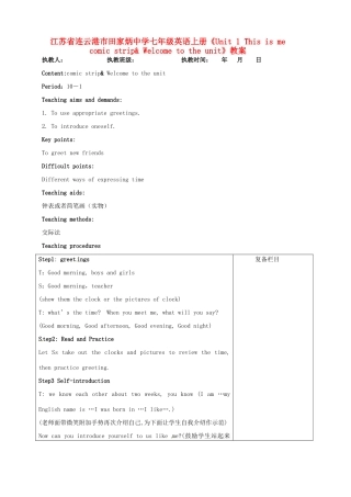 江苏省连云港市田家炳中学七年级英语上册《Unit 1 This is me comic strip& Welcome to the unit》教案