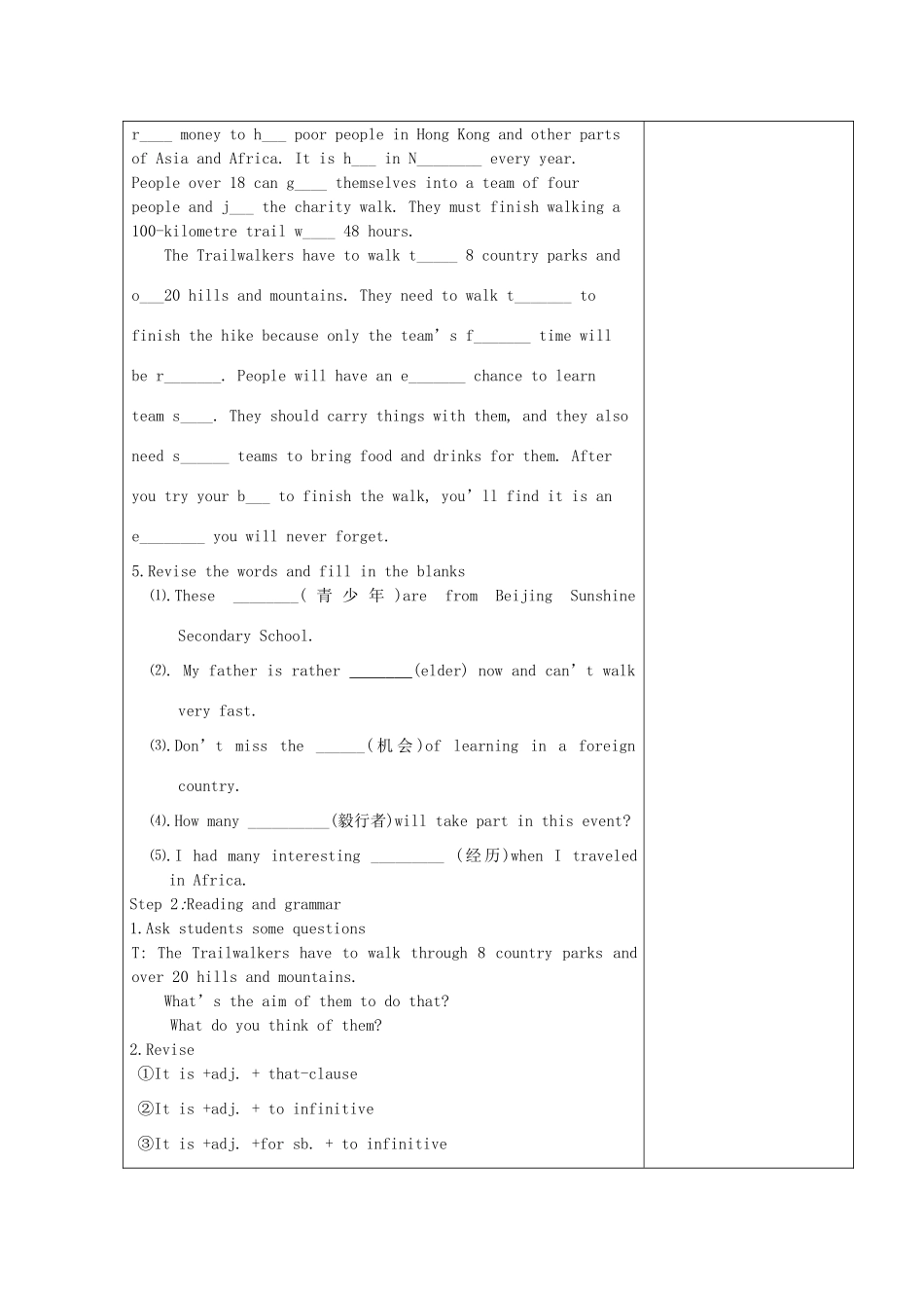 江苏省连云港市灌南县实验中学八年级英语下册 Unit6-2《A charity walk》建议案 人教新目标版_第2页