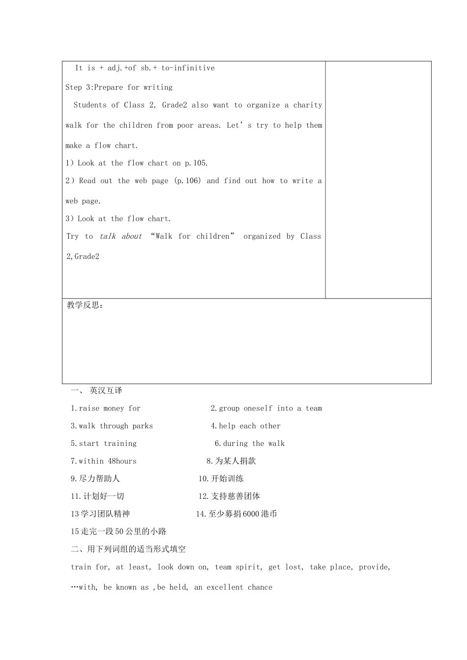 江苏省连云港市灌南县实验中学八年级英语下册 Unit6-2《A charity walk》建议案 人教新目标版_第3页