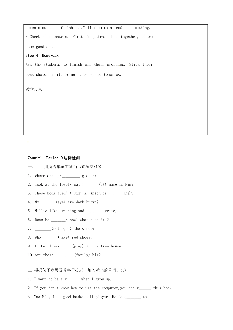 江苏省连云港市田家炳中学七年级英语上册《Unit 1 This is me Main task》教案2_第2页