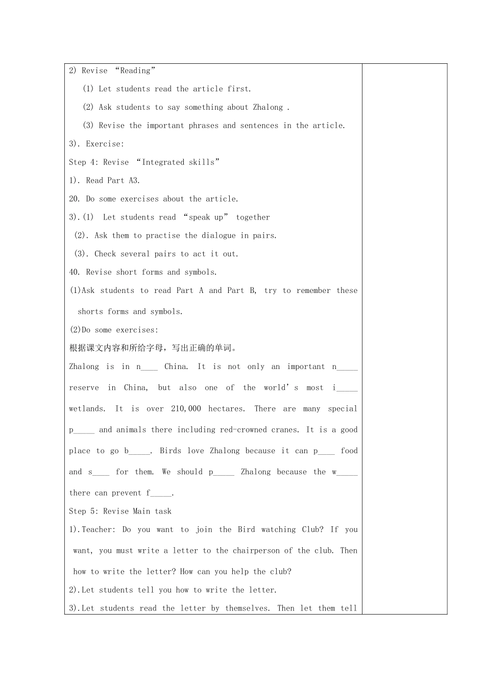 江苏省连云港市灌南县实验中学八年级英语下册 unit5《Birdwatchers》建议案 人教新目标版_第3页