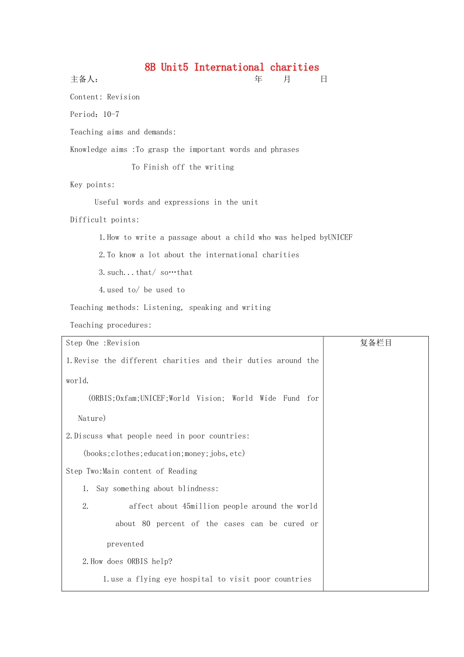 江苏省连云港市灌南县实验中学八年级英语下册 Unit5《International charities》建议案 人教新目标版_第1页