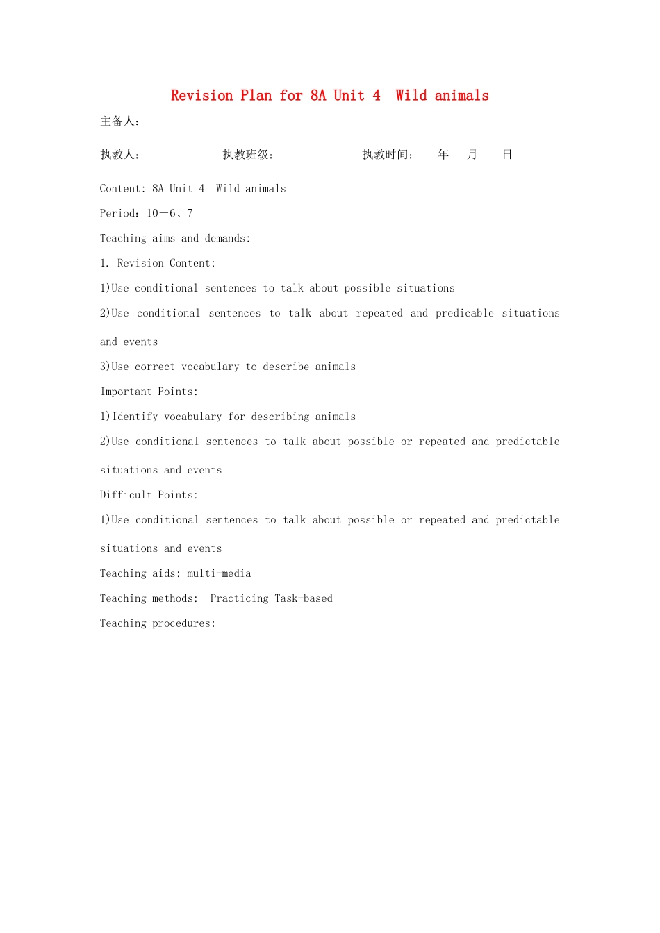 江苏省连云港市灌南县实验中学八年级英语下册 unit4《Wild animals》建议案 人教新目标版_第1页