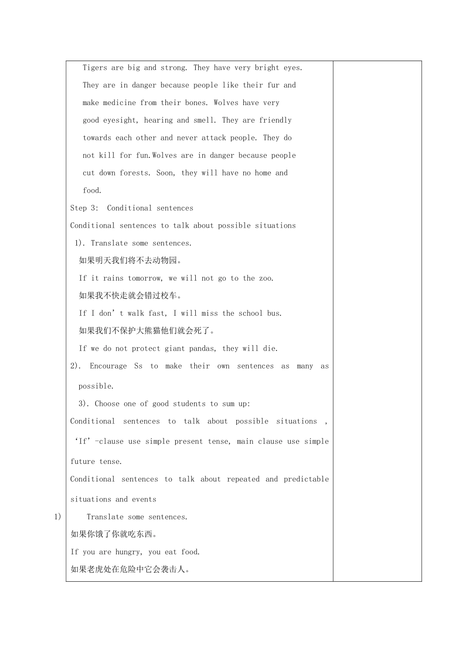 江苏省连云港市灌南县实验中学八年级英语下册 unit4《Wild animals》建议案 人教新目标版_第3页