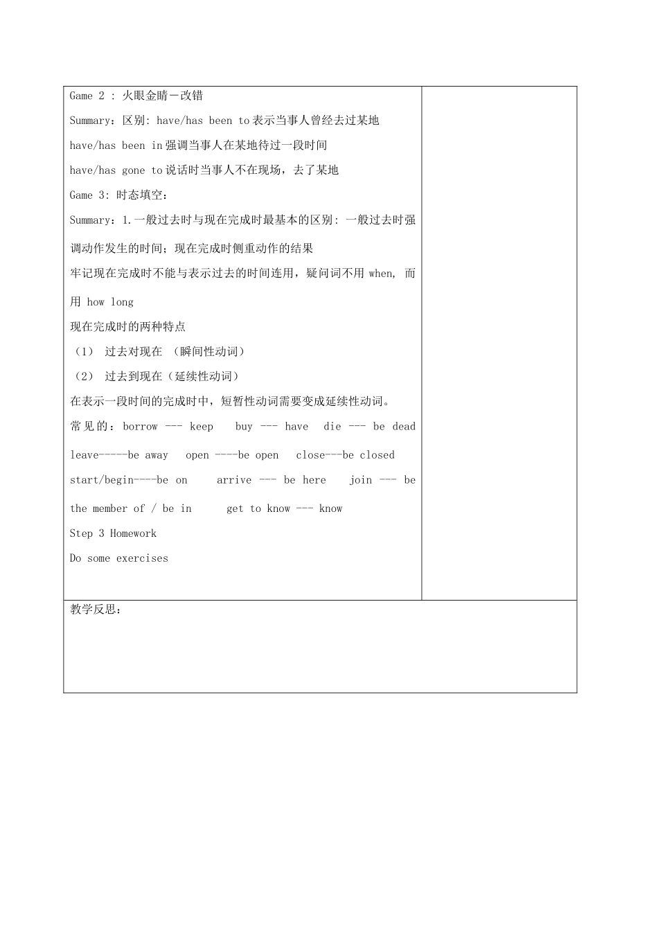 江苏省连云港市灌南县实验中学八年级英语下册 Unit2《Travelling》建议案2 人教新目标版_第2页