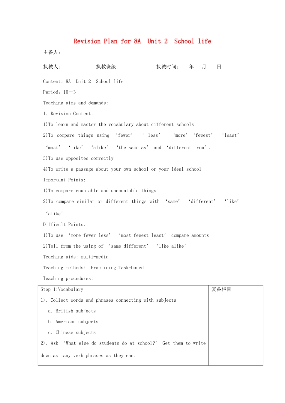 江苏省连云港市灌南县实验中学八年级英语下册 unit2《School life》建议案 人教新目标版_第1页