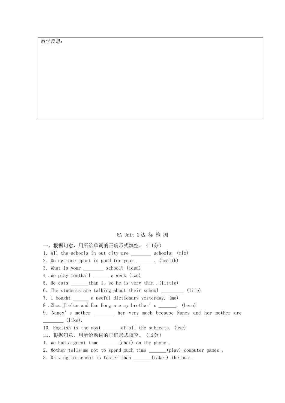 江苏省连云港市灌南县实验中学八年级英语下册 unit2《School life》建议案 人教新目标版_第3页