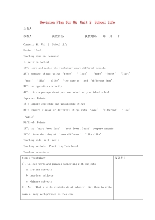 江苏省连云港市灌南县实验中学八年级英语下册 unit2《School life》建议案 人教新目标版