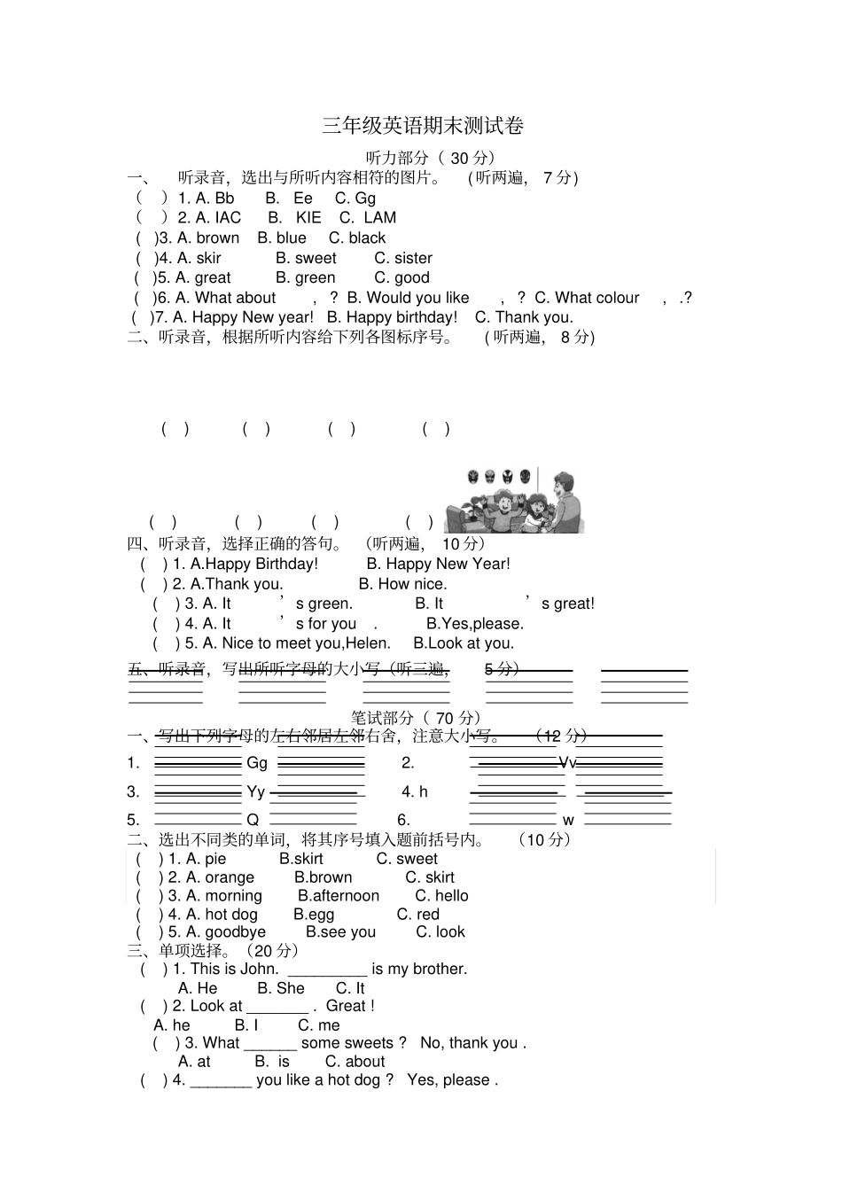 2012016学年译林版三年级英语上册期末试卷及答案小学英语试题_第1页