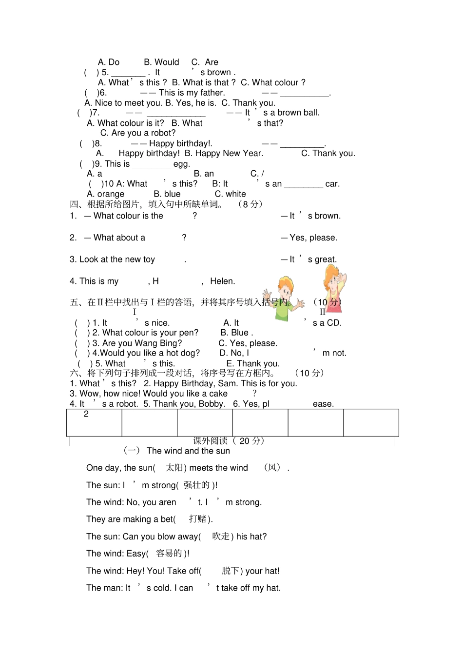 2012016学年译林版三年级英语上册期末试卷及答案小学英语试题_第2页