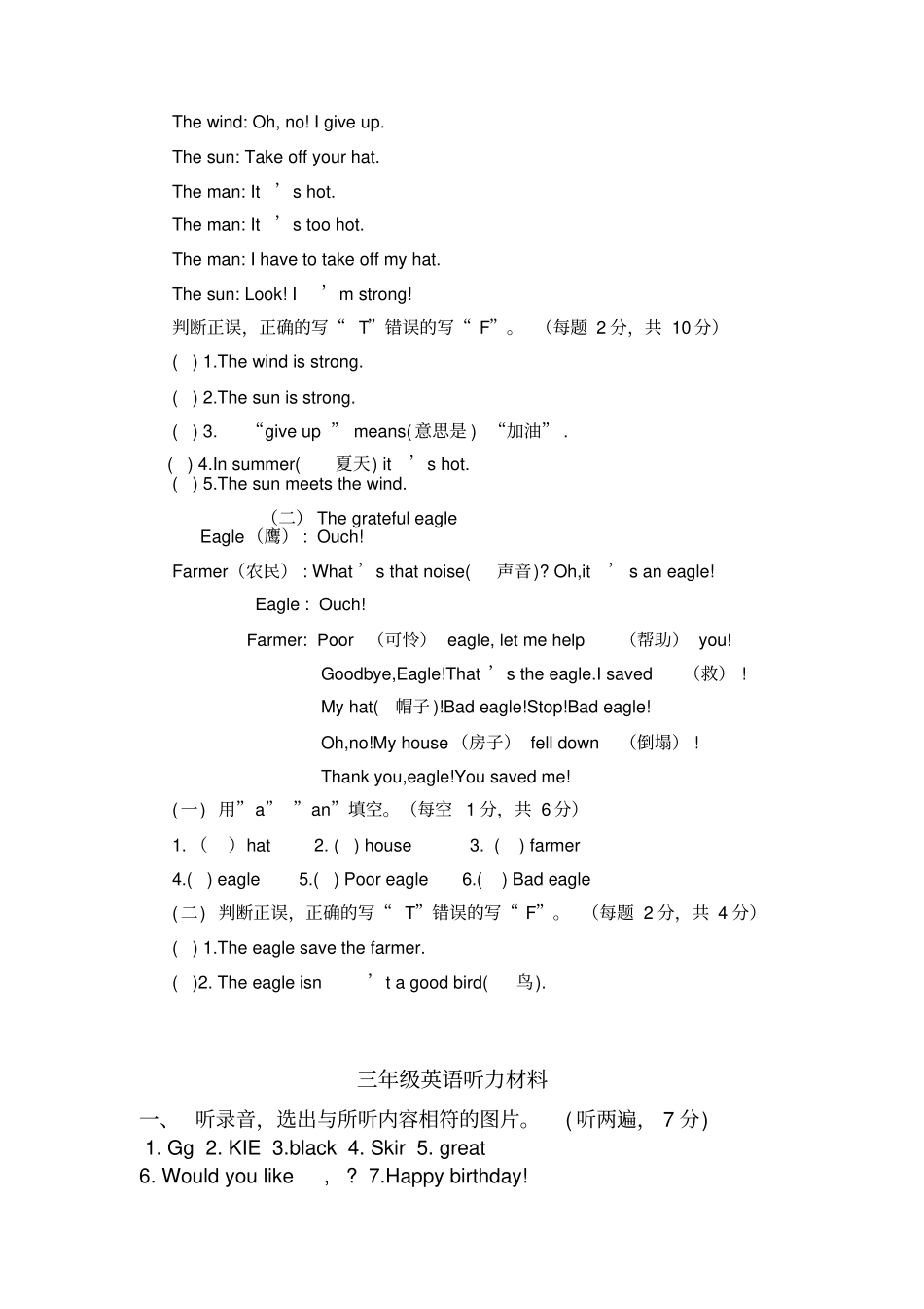 2012016学年译林版三年级英语上册期末试卷及答案小学英语试题_第3页