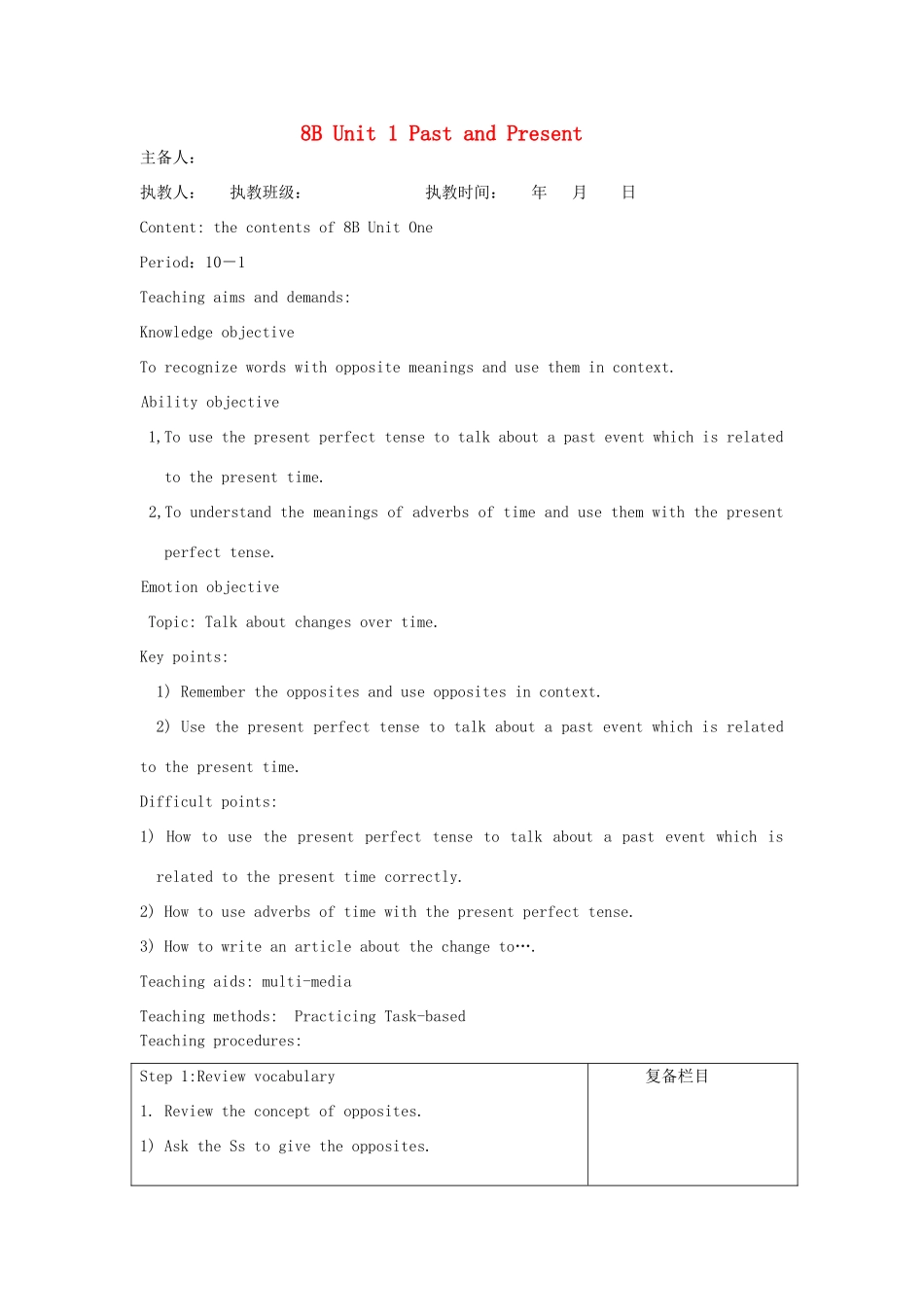 江苏省连云港市灌南县实验中学八年级英语下册 unit1《Past and Present》建议案 人教新目标版_第1页