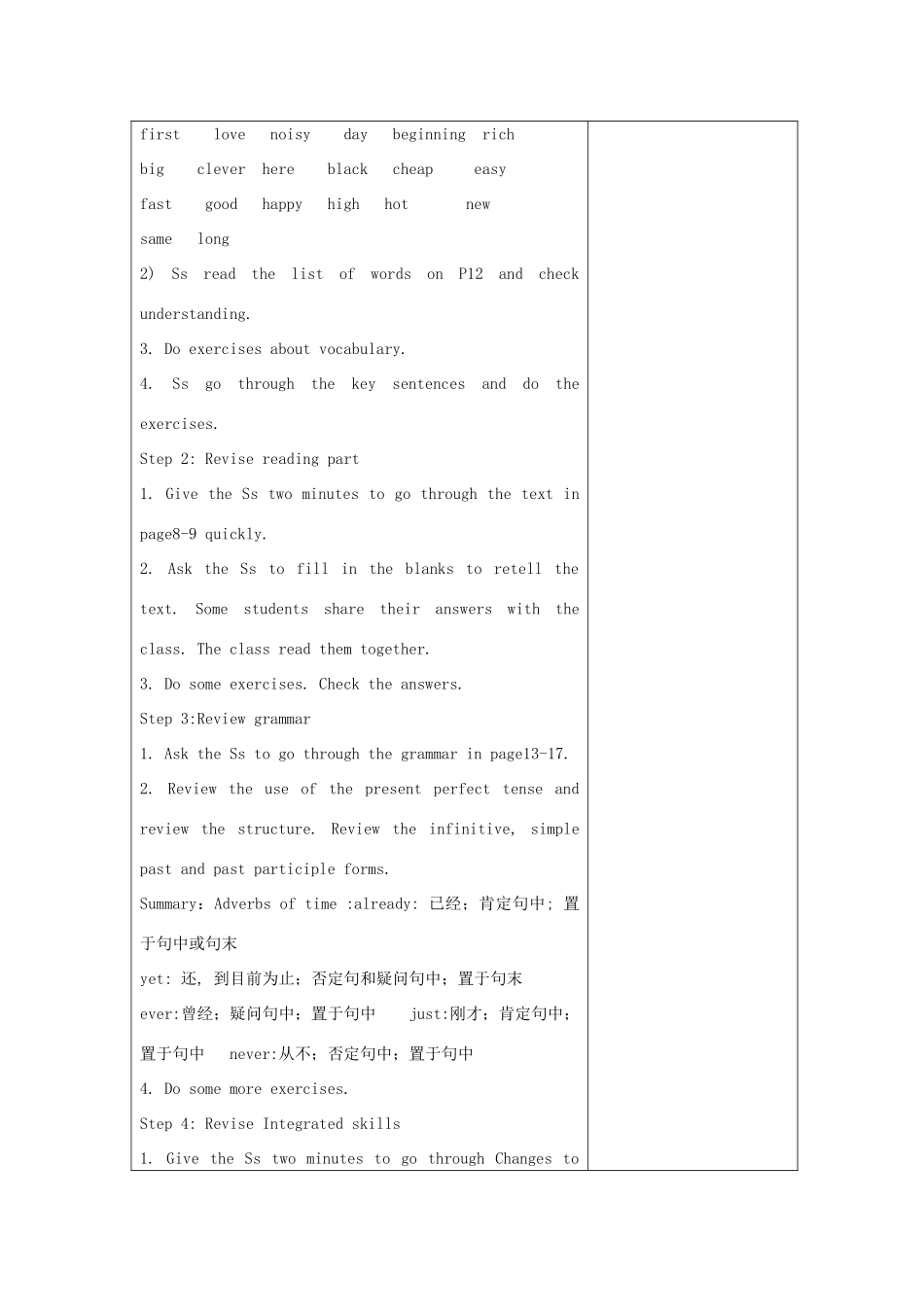 江苏省连云港市灌南县实验中学八年级英语下册 unit1《Past and Present》建议案 人教新目标版_第2页