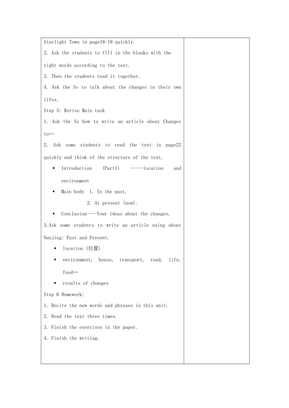 江苏省连云港市灌南县实验中学八年级英语下册 unit1《Past and Present》建议案 人教新目标版_第3页