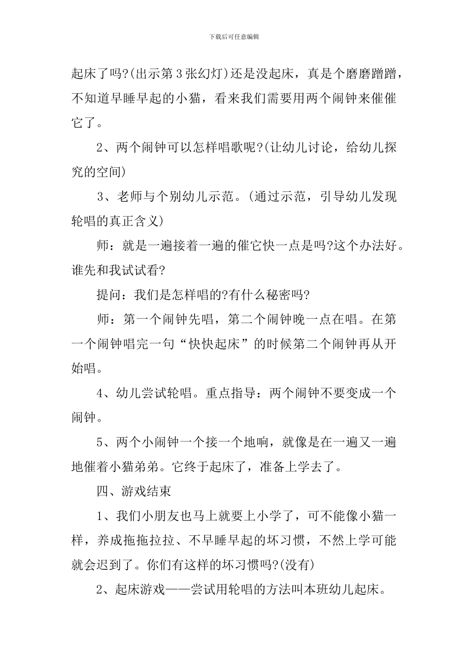 幼儿园大班起床教案_第3页
