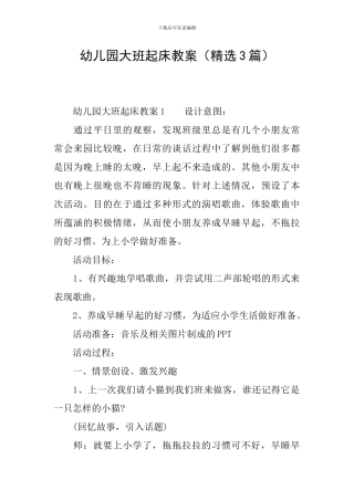 幼儿园大班起床教案