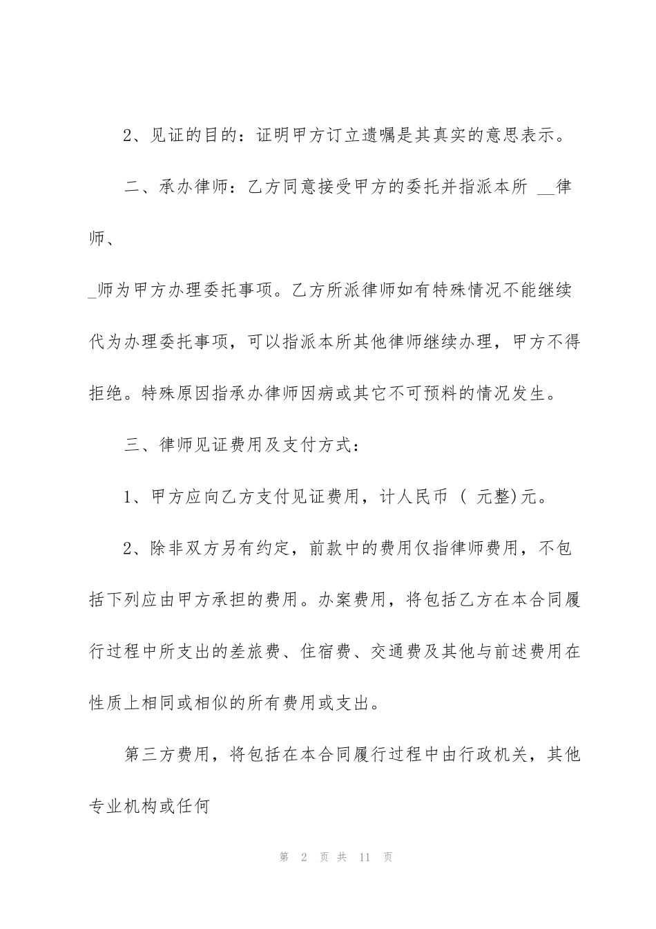 简单律师见证委托合同模板_第2页
