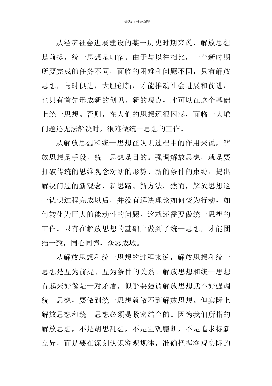 解放思想学习心得体会_第2页