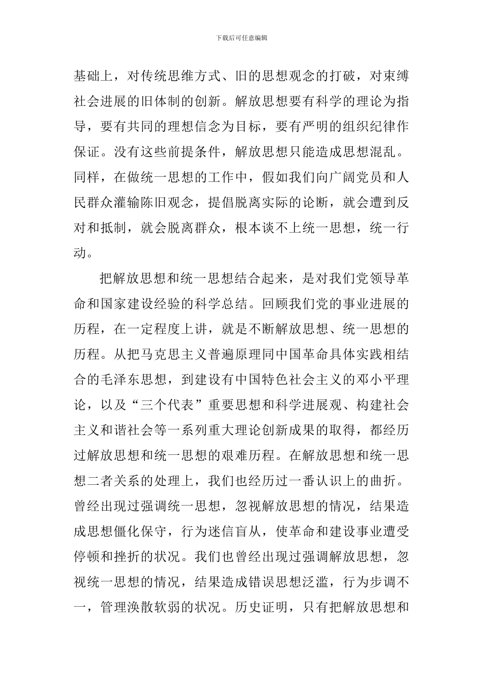 解放思想学习心得体会_第3页