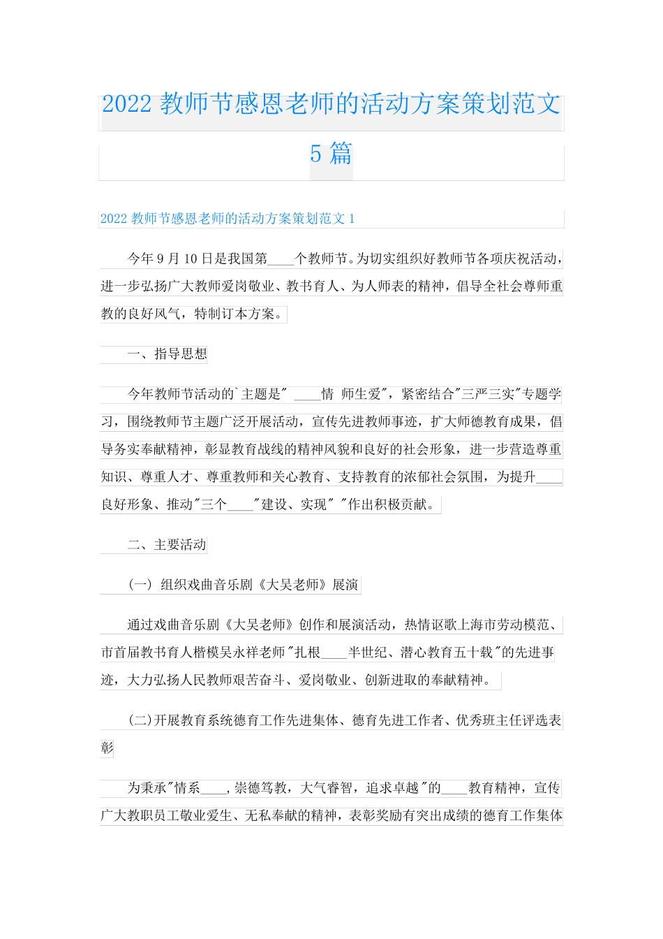 教师节感恩老师的活动方案策划范文5篇 _第1页