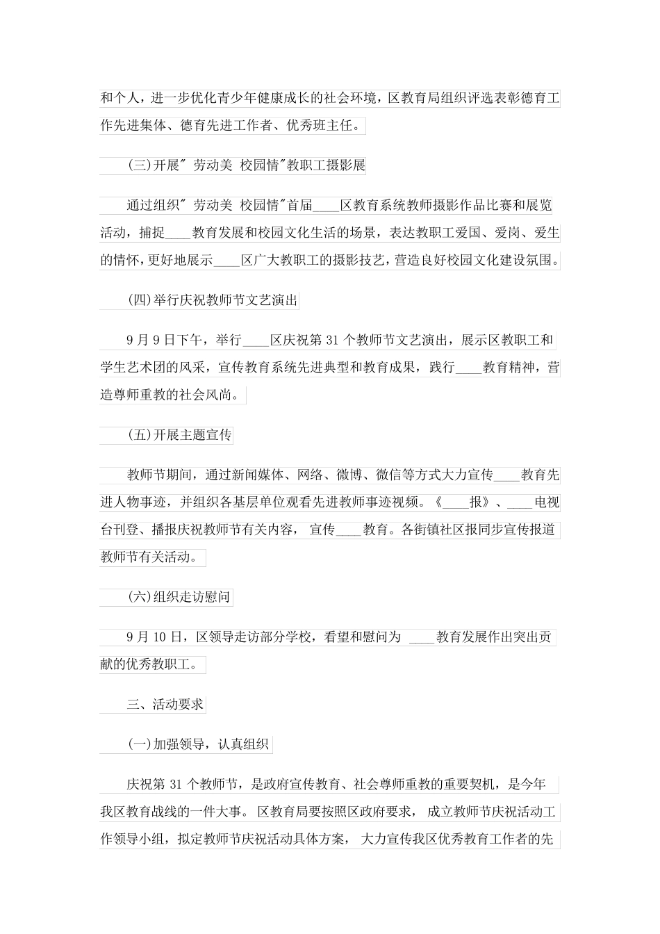 教师节感恩老师的活动方案策划范文5篇 _第2页
