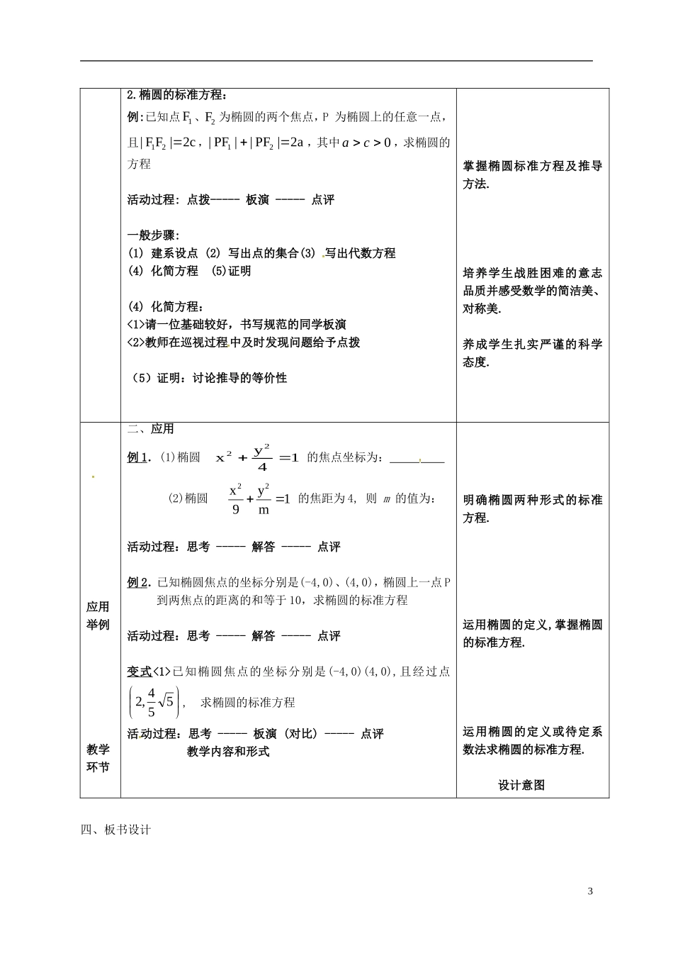 高中数学 第二章 圆锥曲线与方程 2.2 椭圆及其标准方程教案 新人教A版选修2-1-新人教A版高二选修2-1数学教案_第3页