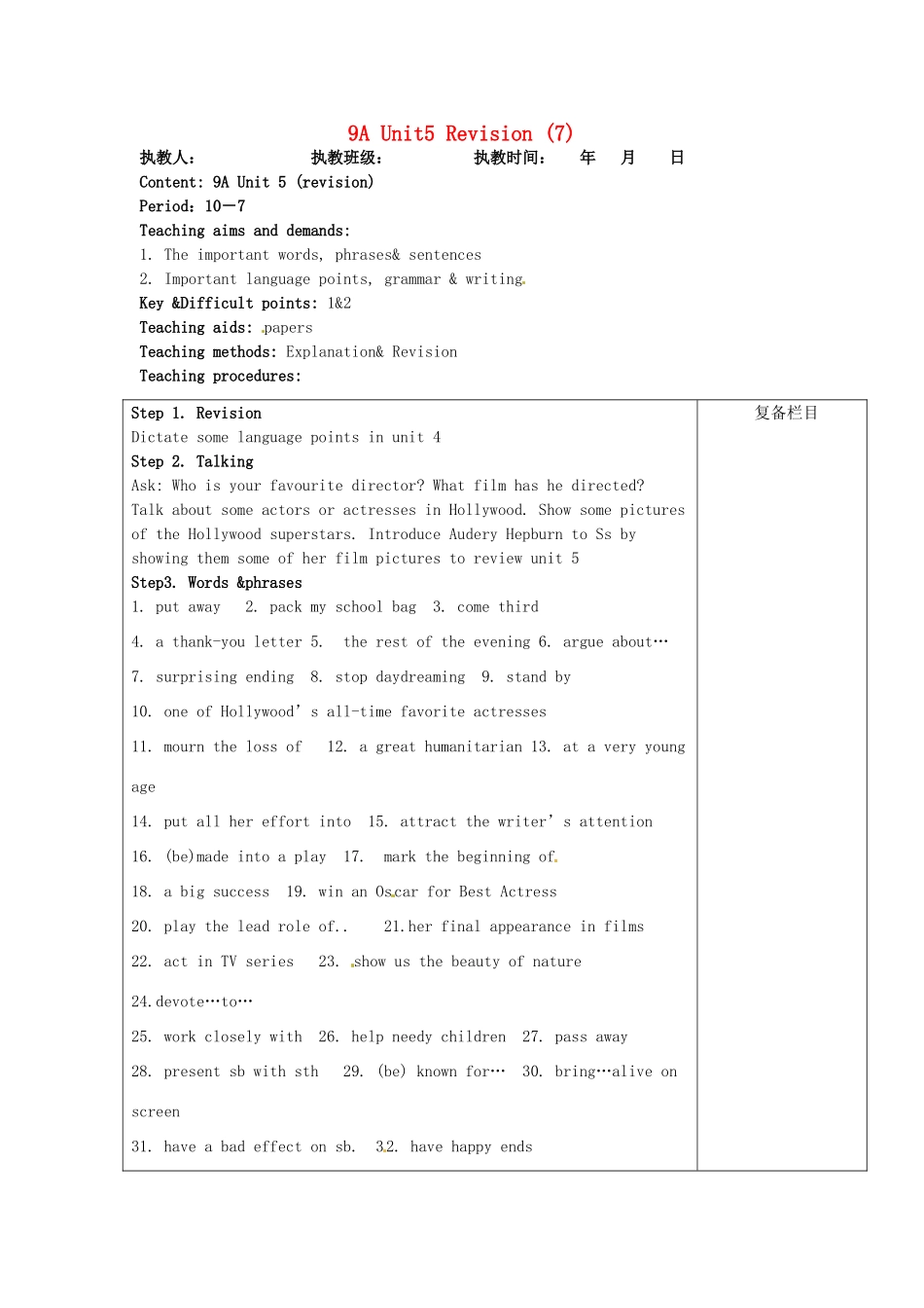 江苏省连云港市灌南县实验中学中考英语《9A Unit 5 Period 7》建议案 人教新目标版_第1页