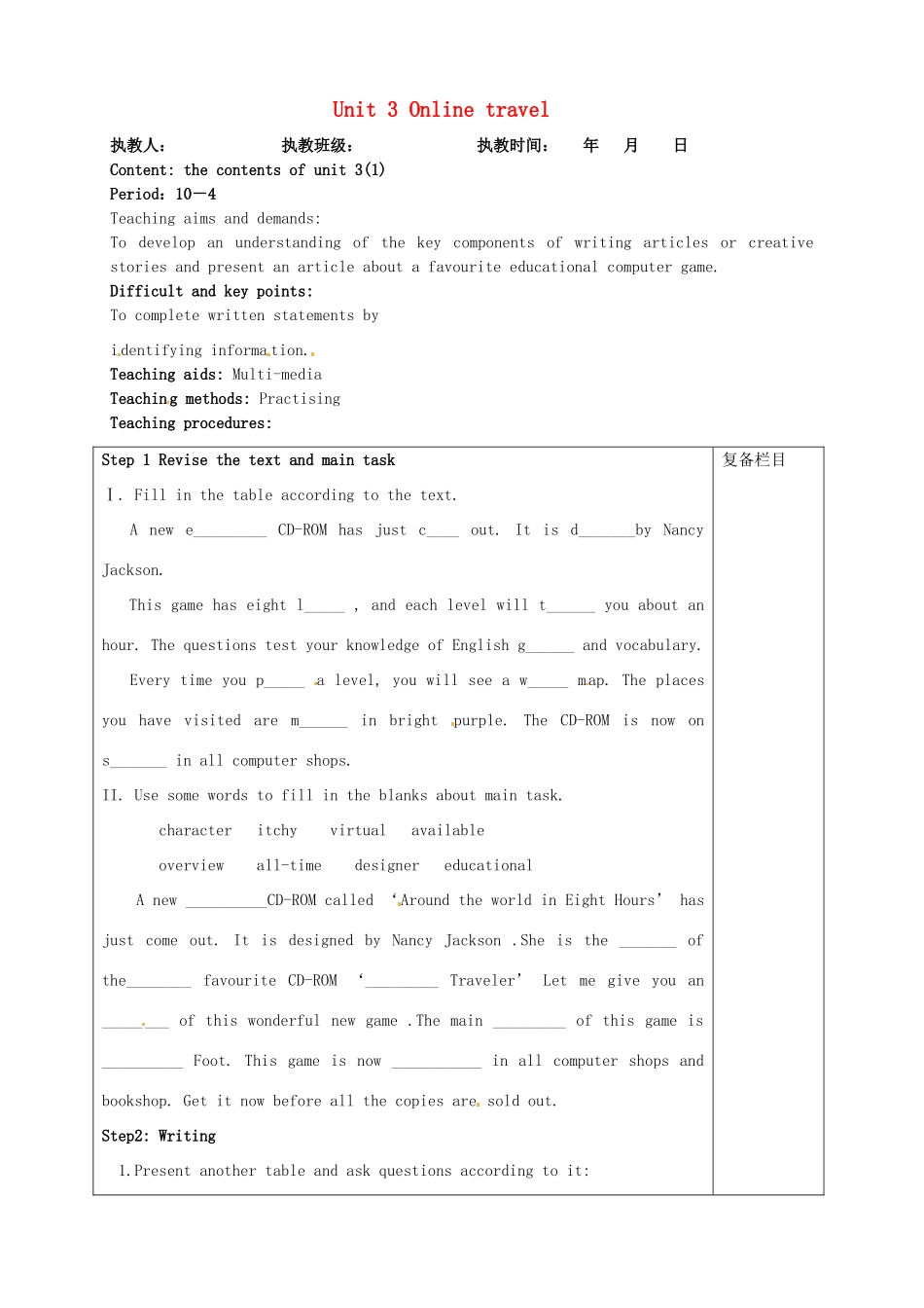 江苏省连云港市灌南县实验中学中考英语《Unit 3 Online travel》建议案1 人教新目标版_第1页