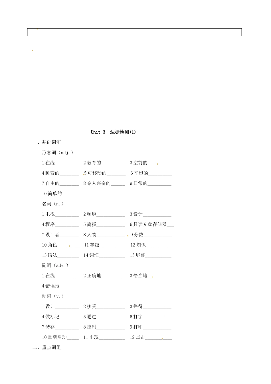 江苏省连云港市灌南县实验中学中考英语《Unit 3 Online travel》建议案1 人教新目标版_第3页