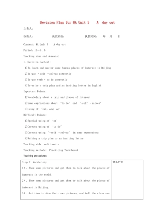 江苏省连云港市灌南县实验中学八年级英语下册 Unit 3《A day out》建议案 人教新目标版