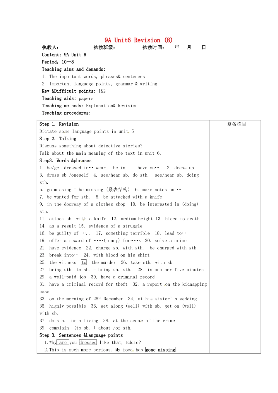 江苏省连云港市灌南县实验中学中考英语《9A Unit 6 Period 8》建议案 人教新目标版_第1页