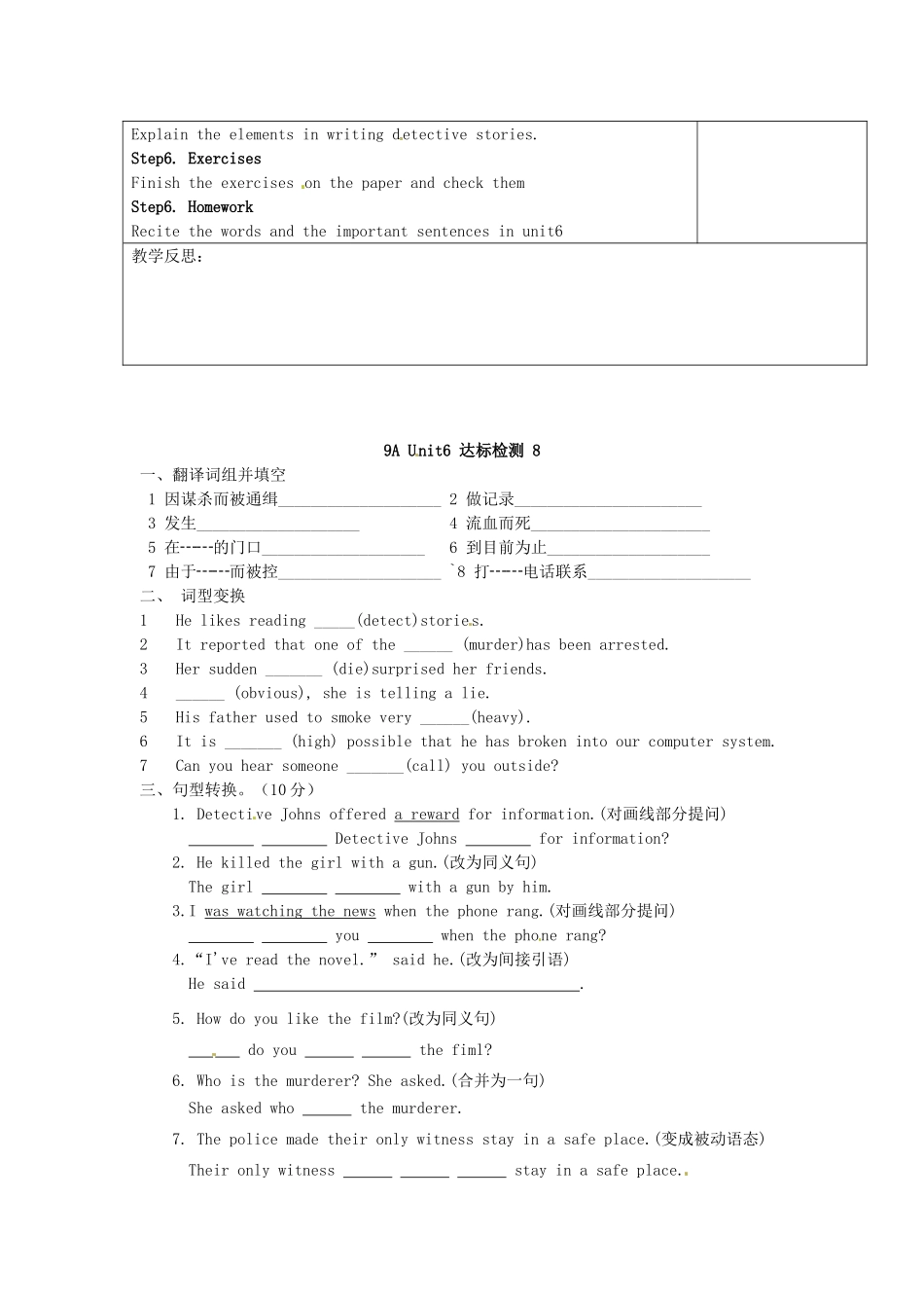 江苏省连云港市灌南县实验中学中考英语《9A Unit 6 Period 8》建议案 人教新目标版_第3页