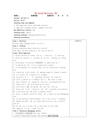 江苏省连云港市灌南县实验中学中考英语《9A Unit 6 Period 8》建议案 人教新目标版